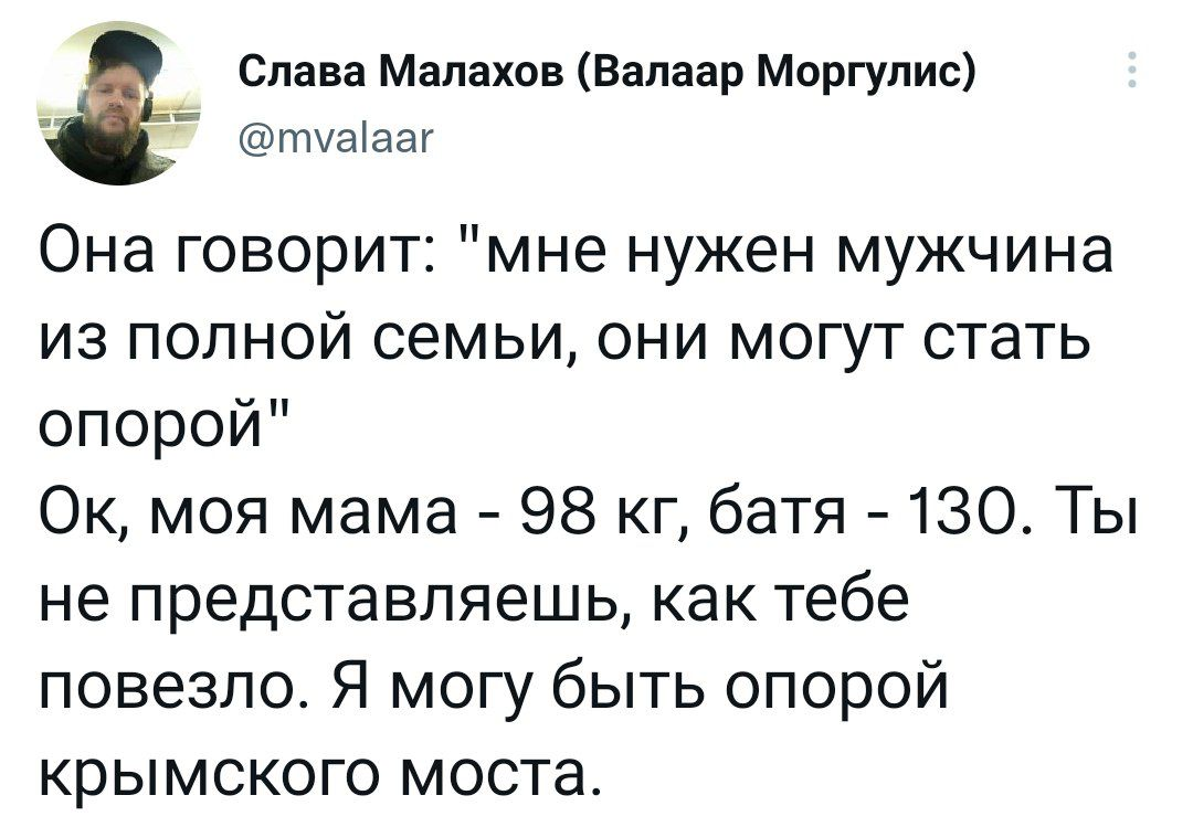 Стать надёжной опорой - Моё, Юмор, Twitter, Комментарии, Отношения, Мужчины, Женщины, Мужчины и женщины, Знакомства, Психология