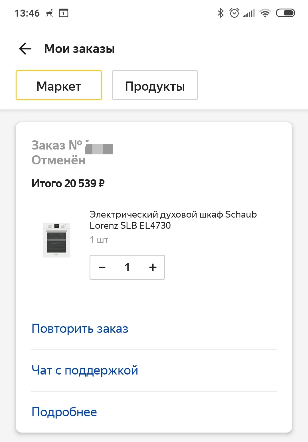 Никогда такого не было и вот опять... - Моё, Яндекс Маркет, Проблема, Обман клиентов, Длиннопост