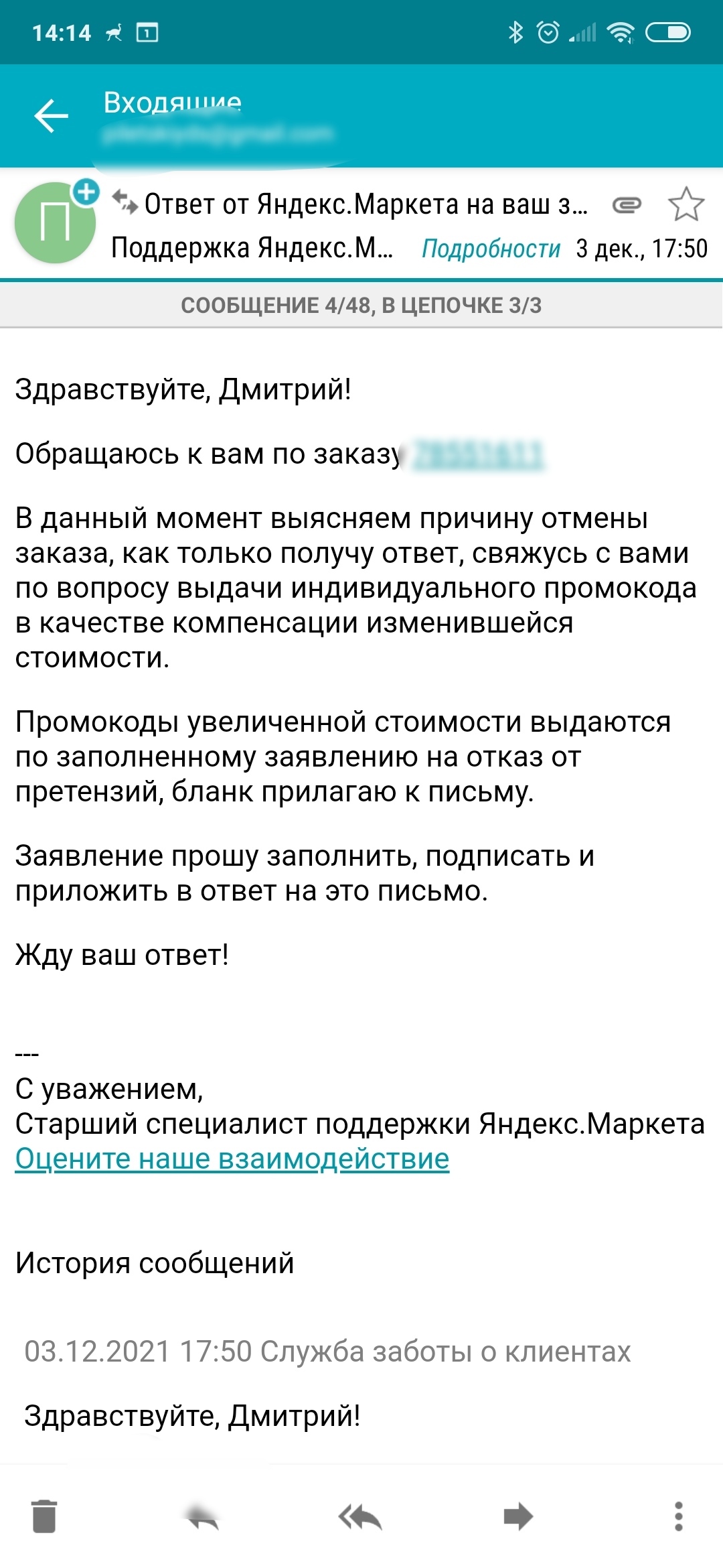 Никогда такого не было и вот опять... - Моё, Яндекс Маркет, Проблема, Обман клиентов, Длиннопост