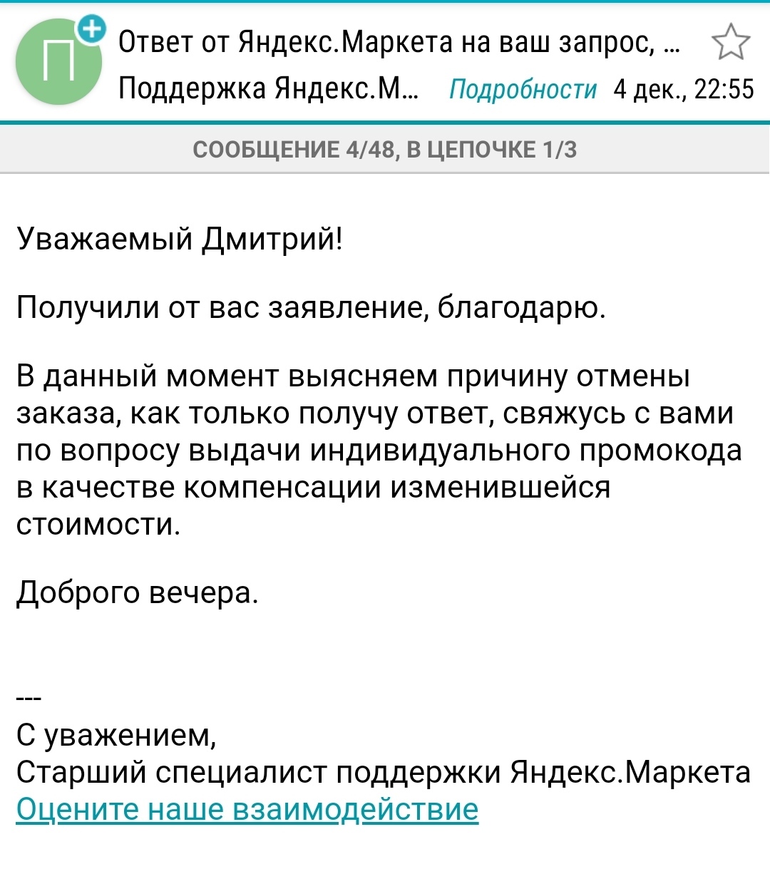 Никогда такого не было и вот опять... - Моё, Яндекс Маркет, Проблема, Обман клиентов, Длиннопост