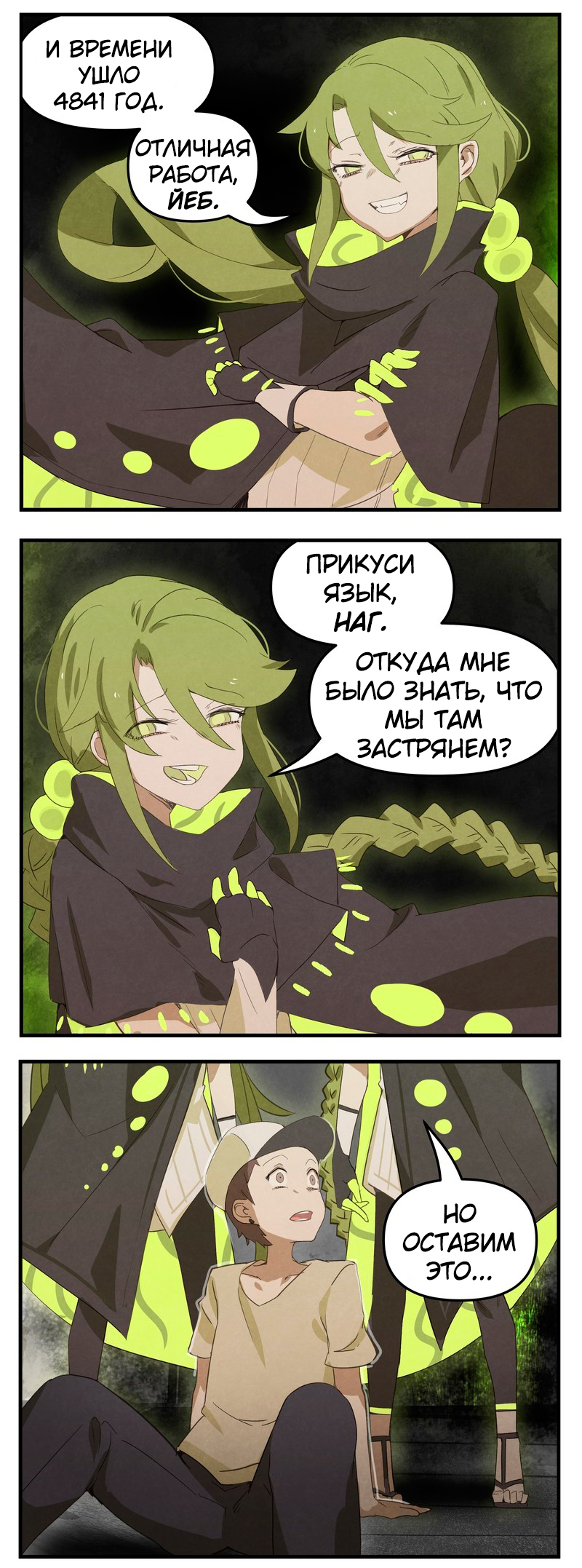 Lovecraft girls. Part 13. Blasphemous Twin Gods - Comics, Translation, Merryweather, Translated by myself, Longpost, Lovecraft Girls, Anime art