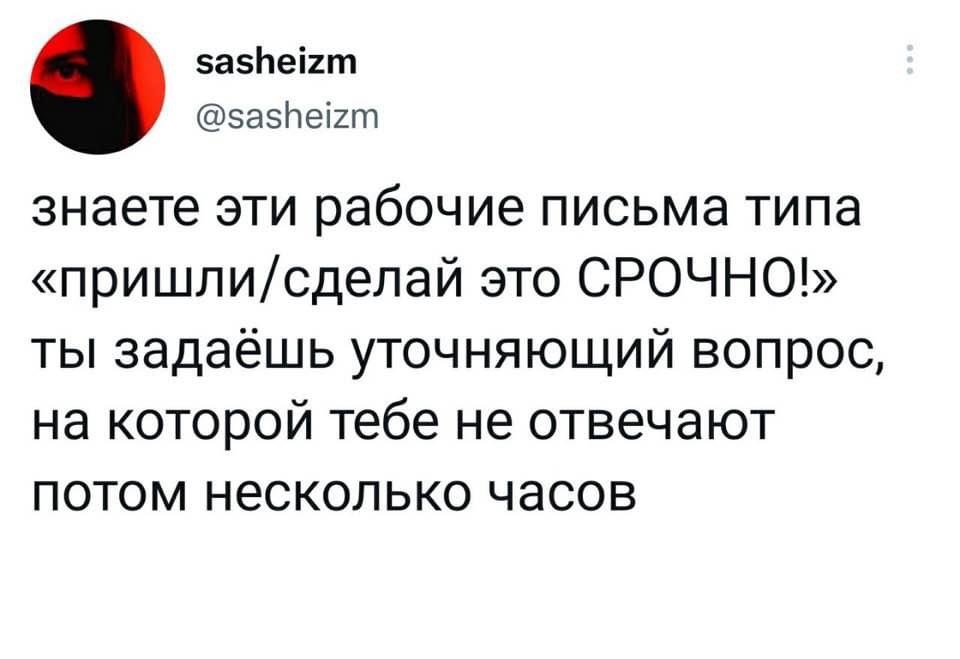 Эти письма… - Картинка с текстом, Работа, Срочно, Письмо, Twitter, Скриншот