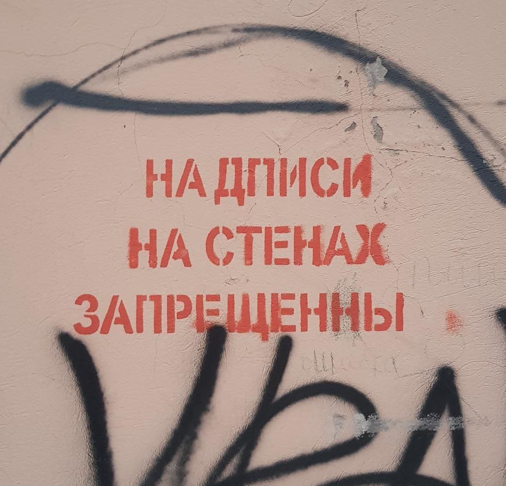 Подборка надписей - 104 выпуск - Стрит-Арт, Смешные надписи, Граффити, Вандализм, Россия, Надпись, Длиннопост