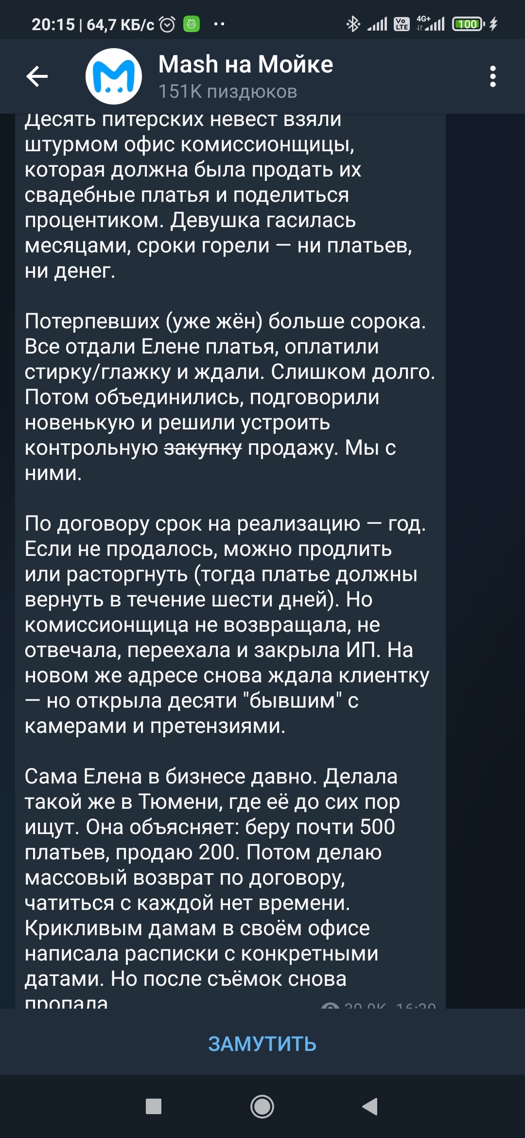 Belief in the power of Peekaboo. We are looking for victims of fraud. More than 60 victims - Fraud, The strength of the Peekaboo, Help, League of Lawyers, Publicity, Wedding Dress, Reportage, Video, Longpost, Negative, No rating, Saint Petersburg, Tyumen