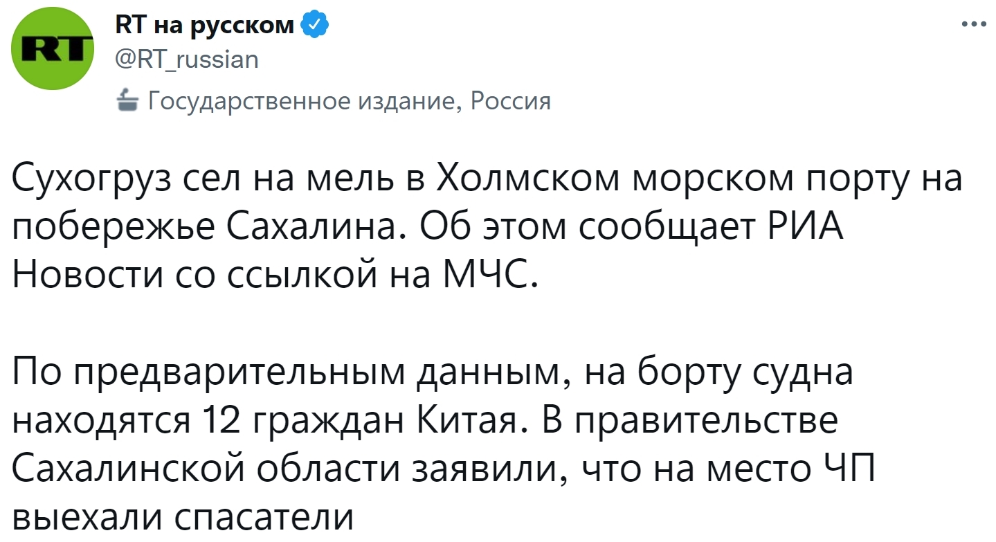 У Сахалина сел на мель иностранный сухогруз - Сахалин, Происшествие, Сухогруз, Мель, Russia today, Twitter, Новости, Видео