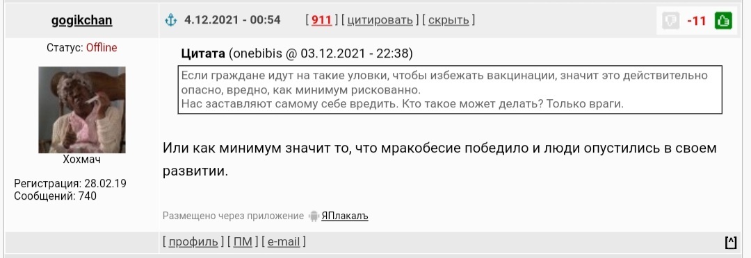 ЯП уже не тот... - Коронавирус, Вакцинация, Яплакал, Мракобесие, Мошенничество