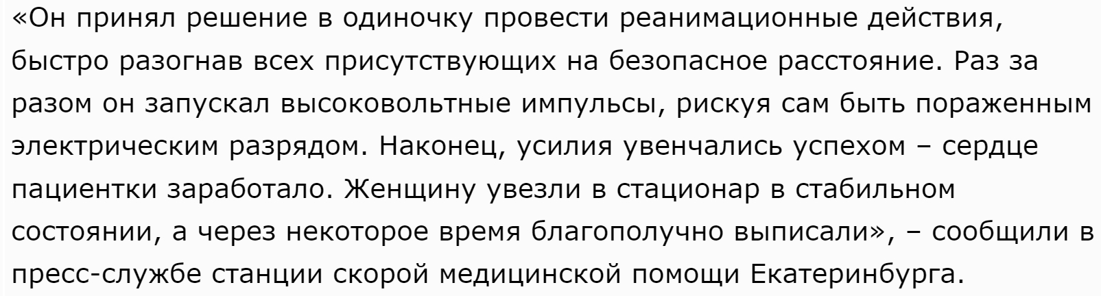 В Екатеринбурге Врач скорой рискнул своей жизнью и запустил сердце утопленницы ударом тока - Екатеринбург, Врачи, Реанимация, Реаниматолог, Спасение жизни, СМИ и пресса, Общество, Спасение утопающего