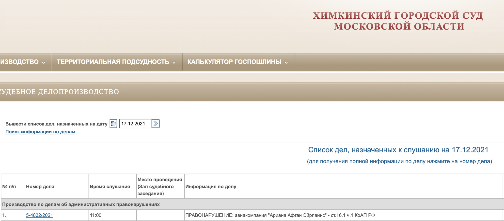 We analyze the telephone law in the case of the detention of the aircraft - and what does this have to do with the daughter of the former First Deputy Prosecutor General - My, Расследование, Corruption, Court, Jurisprudence, Aviation, Customs, Longpost