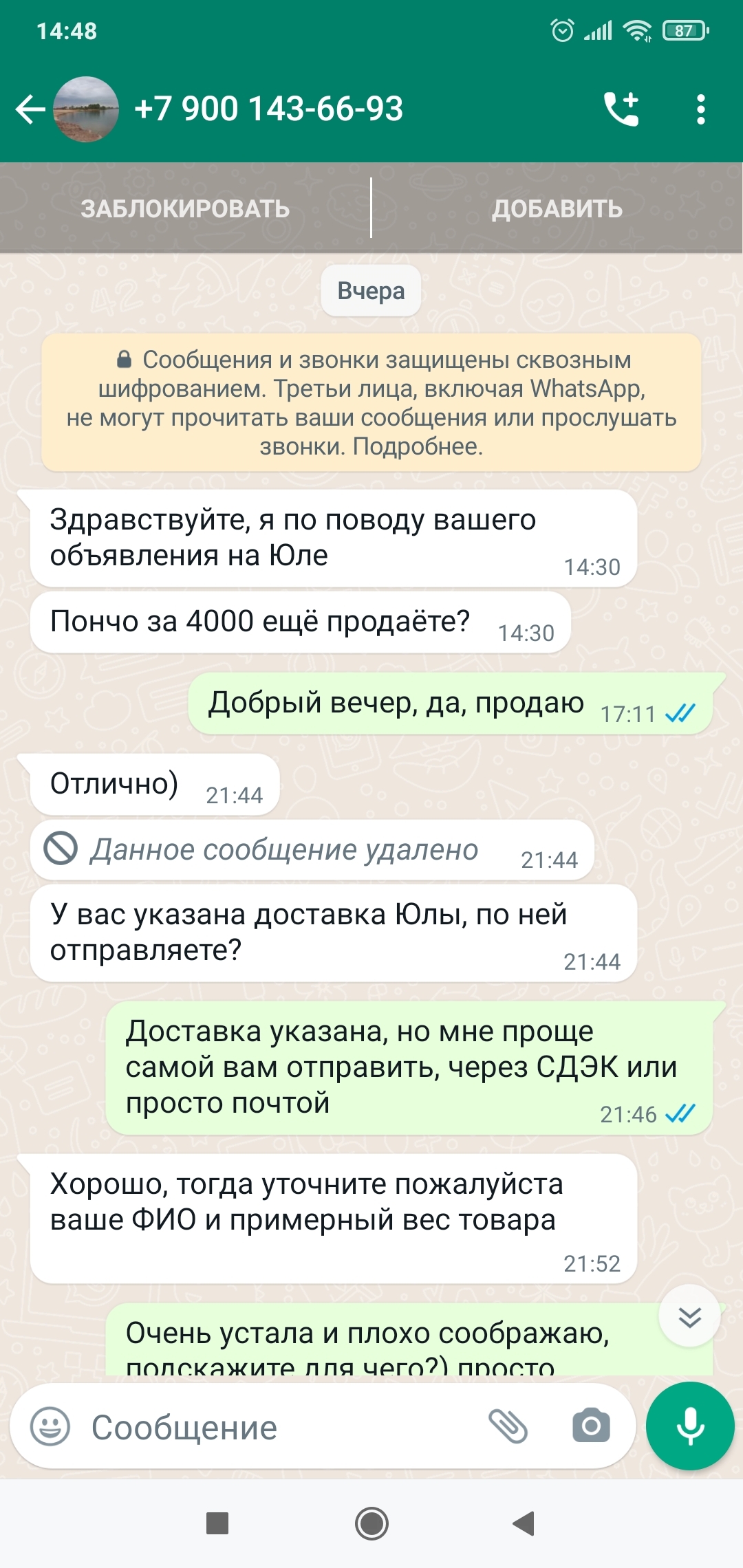 Как я пончо продаю или я тебе покушать принёс, Пикабу против мошенников:) |  Пикабу