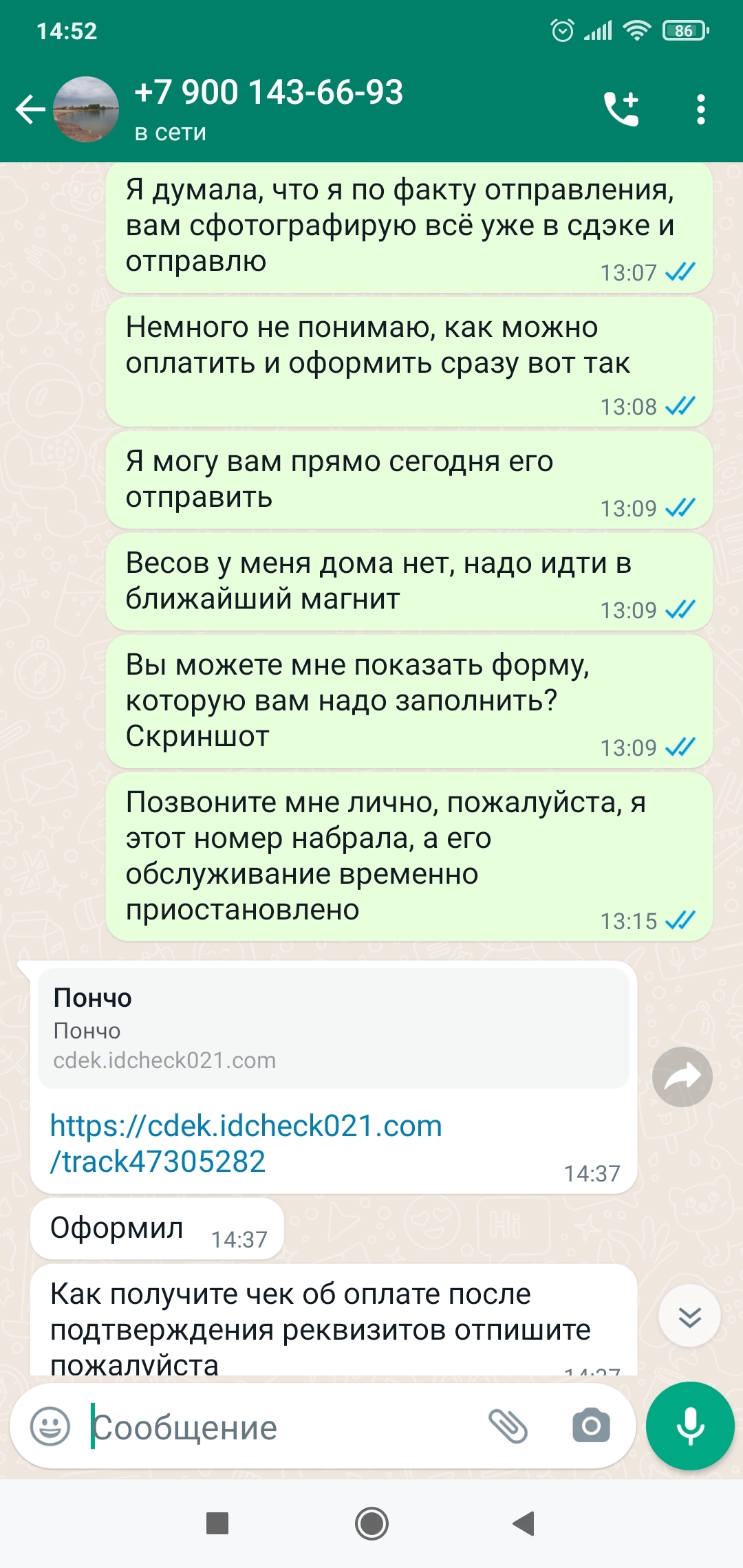 Как я пончо продаю или я тебе покушать принёс, Пикабу против мошенников:) |  Пикабу