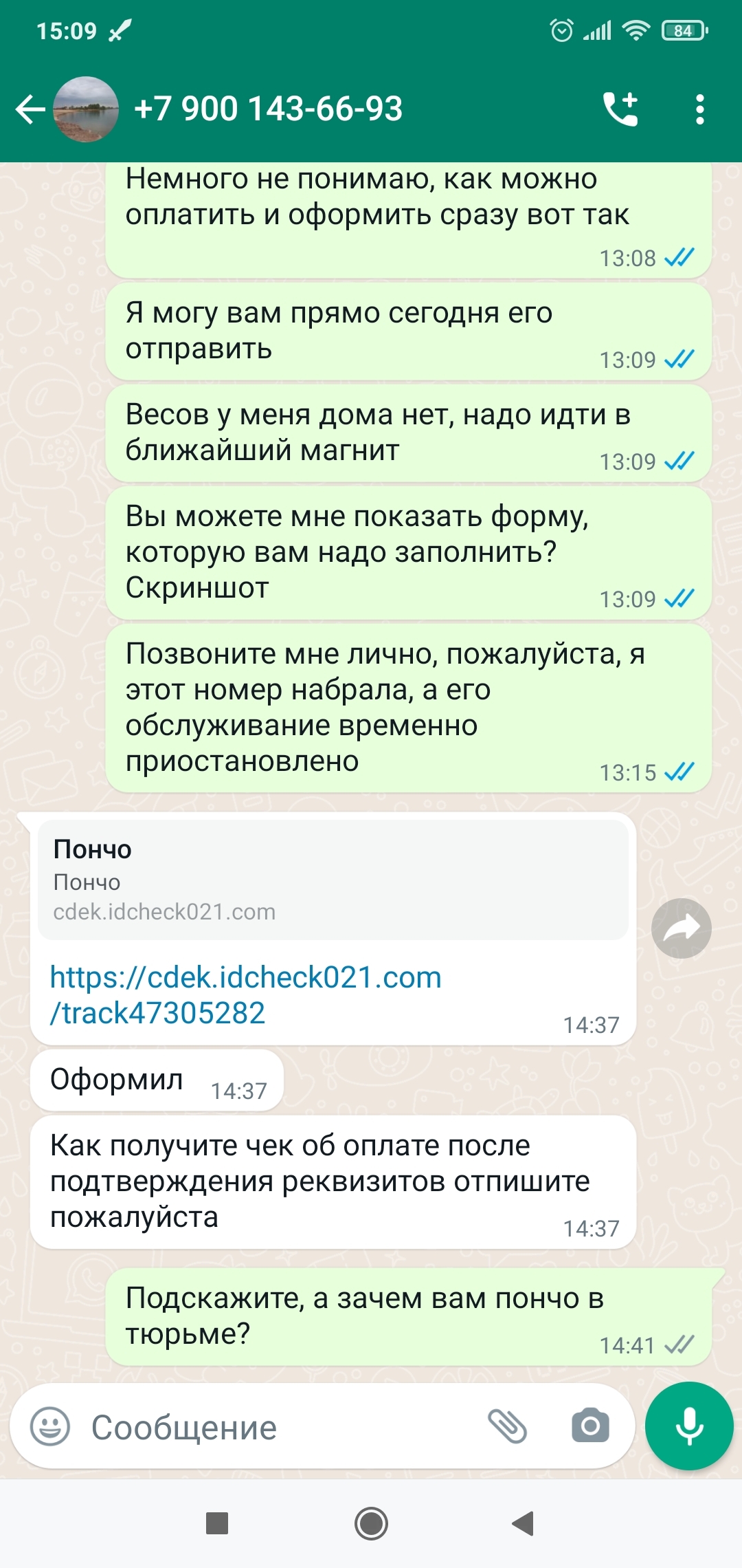 Как я пончо продаю или я тебе покушать принёс, Пикабу против мошенников:) |  Пикабу