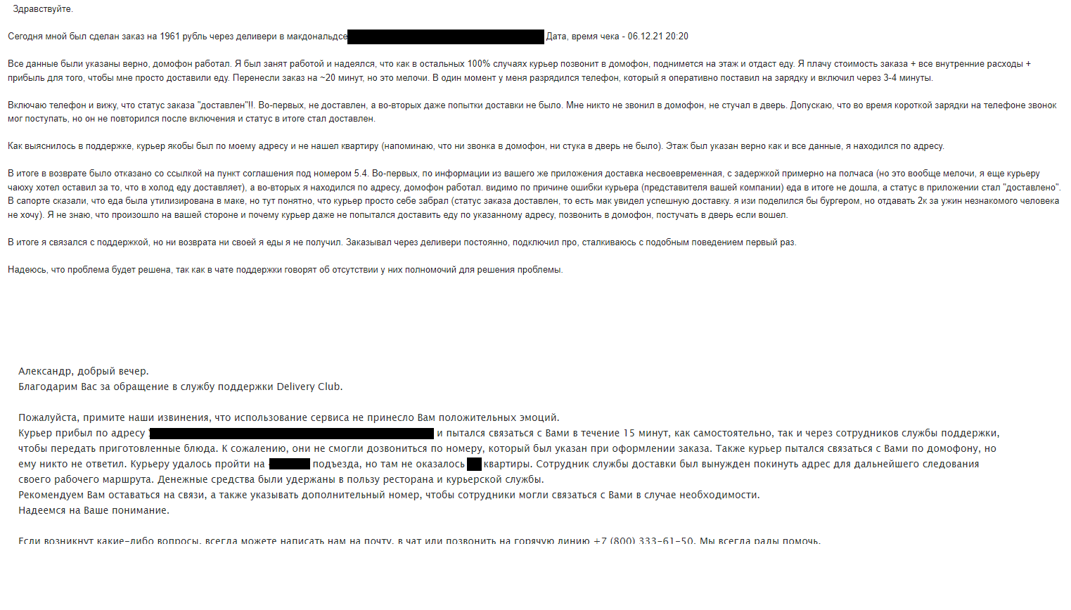 Pig from DeliveryClub: did not deliver food and do not return the money - My, Negative, Delivery Club, Mat, Longpost