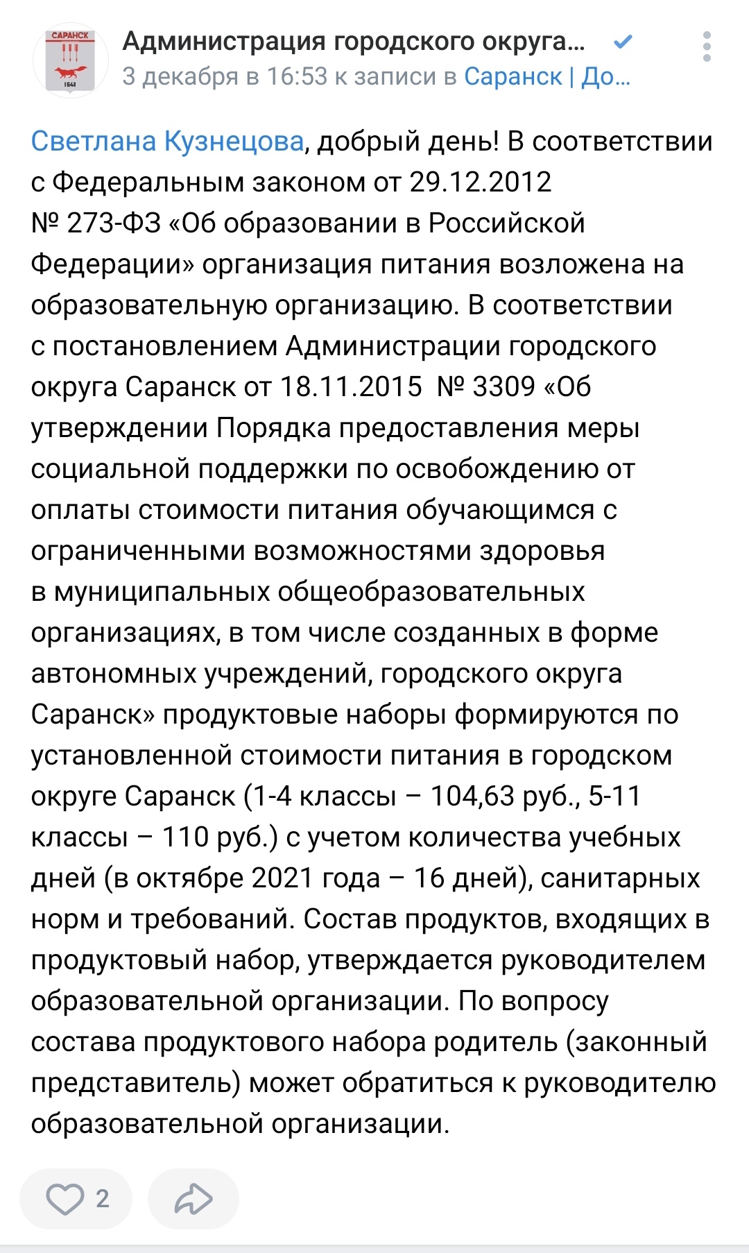 Модераторы удалили пост о детях-инвалидах - Инвалид, Саранск, Социальные проблемы, Мордовия, Продукты, Кража, Коррупция, Длиннопост, Негатив