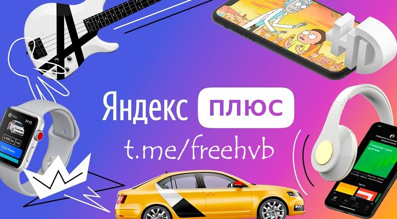 Yandex Plus for 6 months for 1 ruble (via Yandex Pro) - Freebie, Subscription, Yandex., Taxi, Courier, Stock, Services, Life hack, Promo code, Yandex Taxi, Longpost