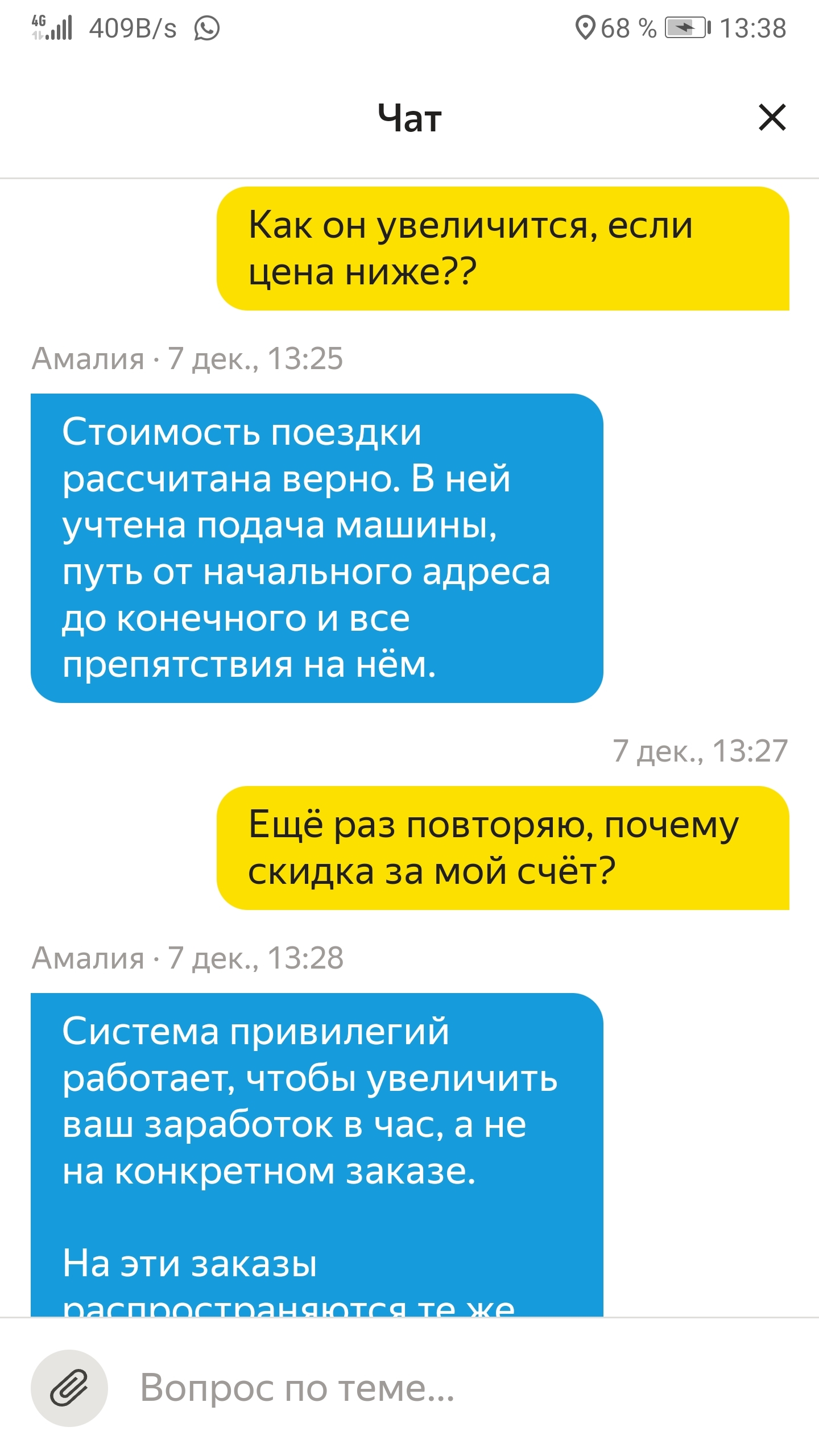 Как Яндекс такси обманывает водителей - Моё, Негатив, Яндекс, Длиннопост