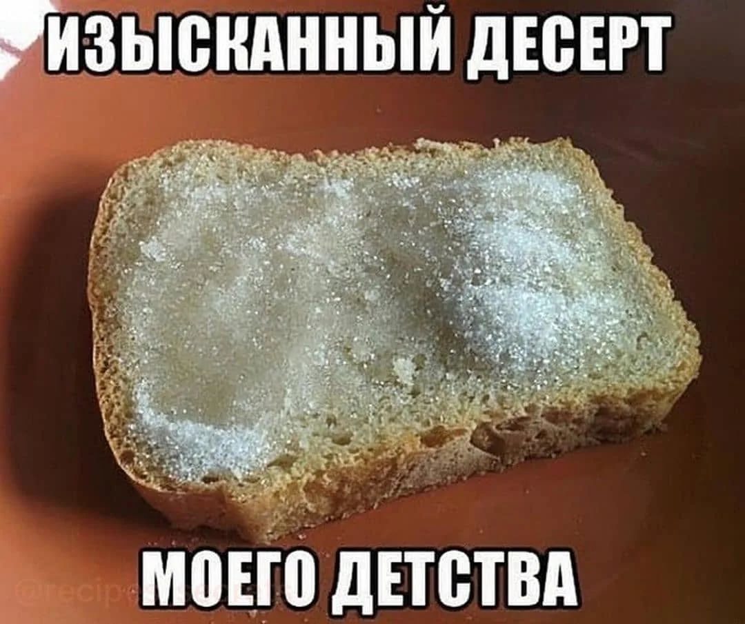 Самый вкусный бутерброд нашего детства - Моё, Мысли, Детство, Воспоминания из детства, Истории из жизни