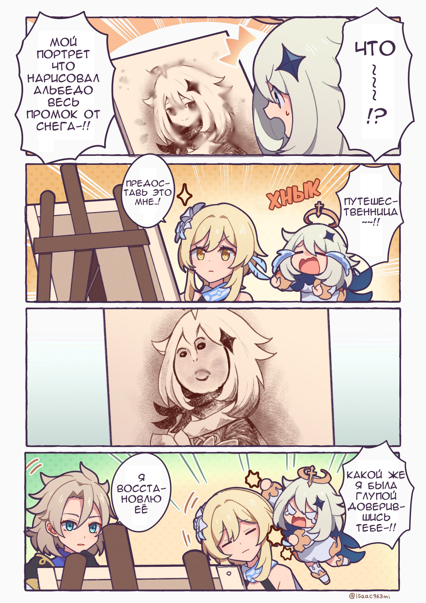 Saving the painting - Genshin impact, Paimon, Lumine, Albedo Kreideprinz, Translated by myself, Anime, Games, Manga, Comics, Furry Jesus