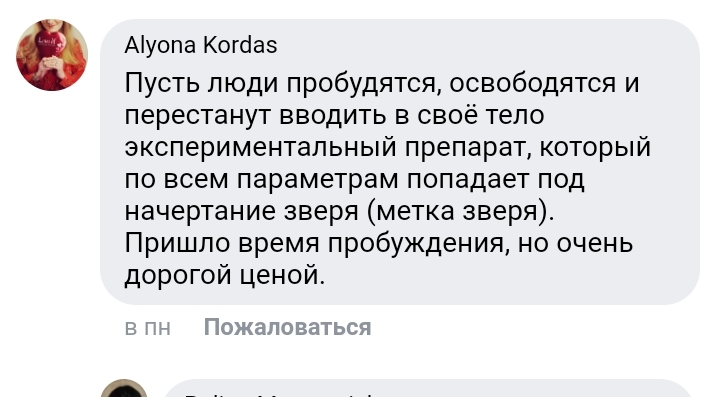 Судьба привитого стоматолога, дочери давней клиентки астролога (для ЛЛ: всё плохо) - Facebook, Вакцинация, Последствия, Ужас, Утекай, Антипрививочники, Убить Билла, Длиннопост