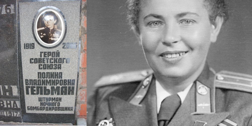 The Night Witch - Polina Gelman. Navigator of the aviation regiment.  Hero of the Soviet Union. Major - The hero of the USSR, Pilots, Aviation, The Great Patriotic War, Video, Longpost, Polina Gelman