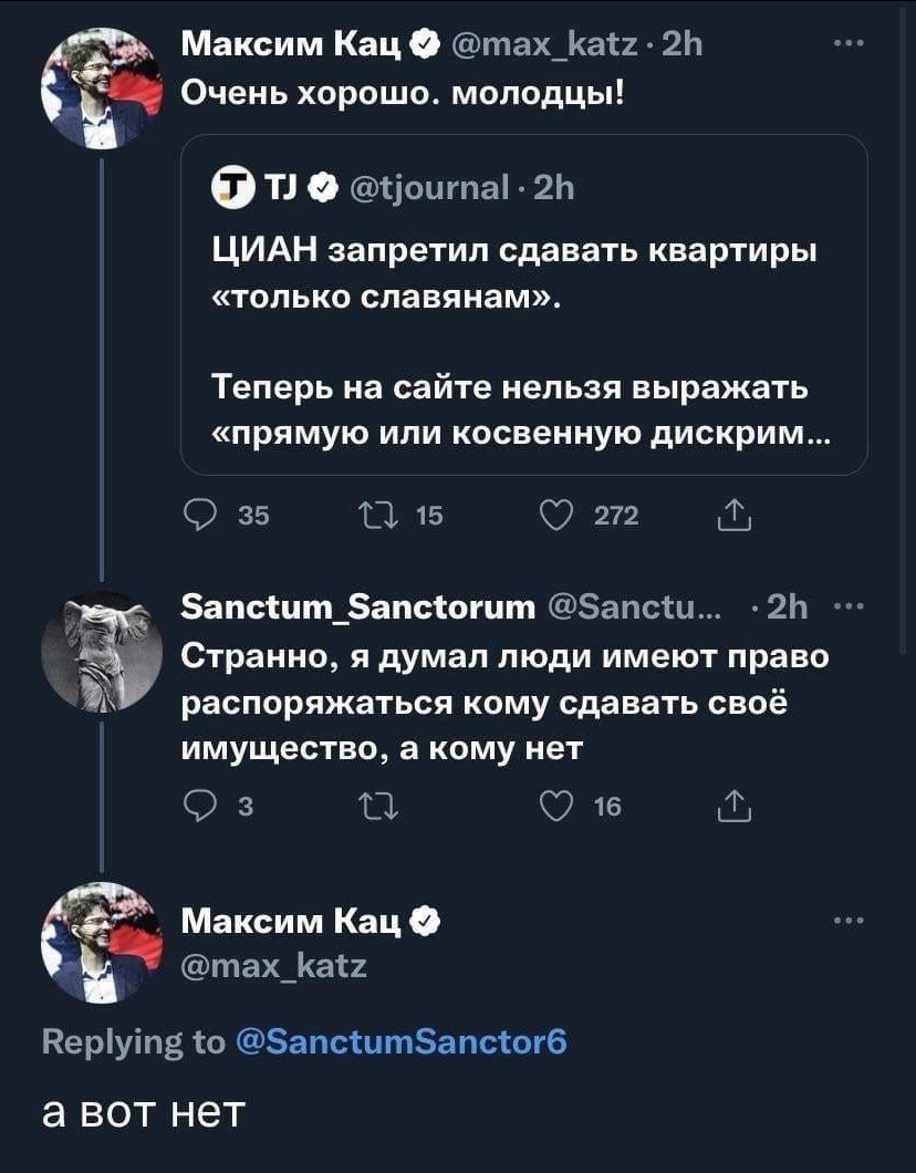 А вот нет - Циан, Максим Кац, Twitter, Скриншот, Политика