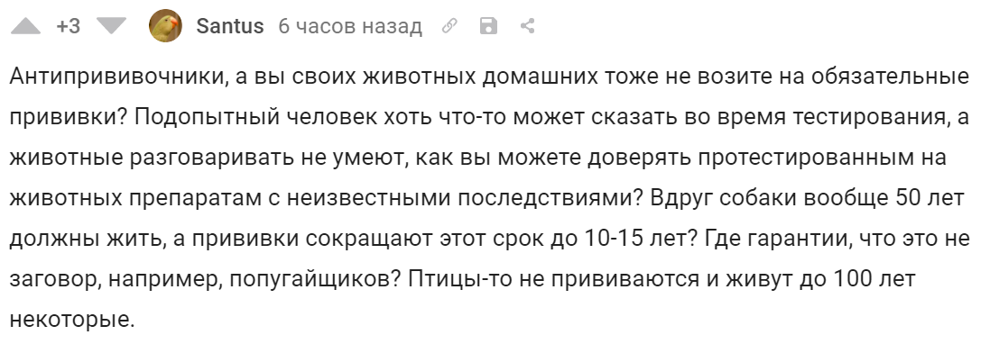 Заговор попугайщиков - Антипрививочники, Вакцинация, Скриншот, Комментарии на Пикабу