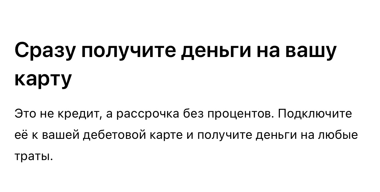 Наконец-то, деньги просто так от Альфа-Банка! - Моё, Альфа-Банк, Обман, Подмена, Финансы, Рассрочка, Кредит, Обман клиентов, Длиннопост