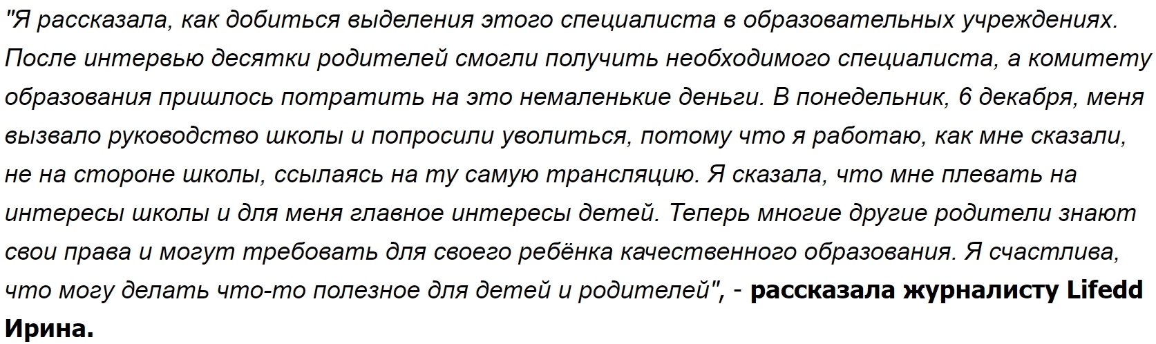 В Питере педагога попросили уволиться, потому что она рассказала, как можно добиться специалиста для ребёнка-инвалида - Негатив, Санкт-Петербург, Учитель, Увольнение, Школа, Инвалид, Родители и дети, Права ребенка, Родительские права, СМИ и пресса, Общество, Видео