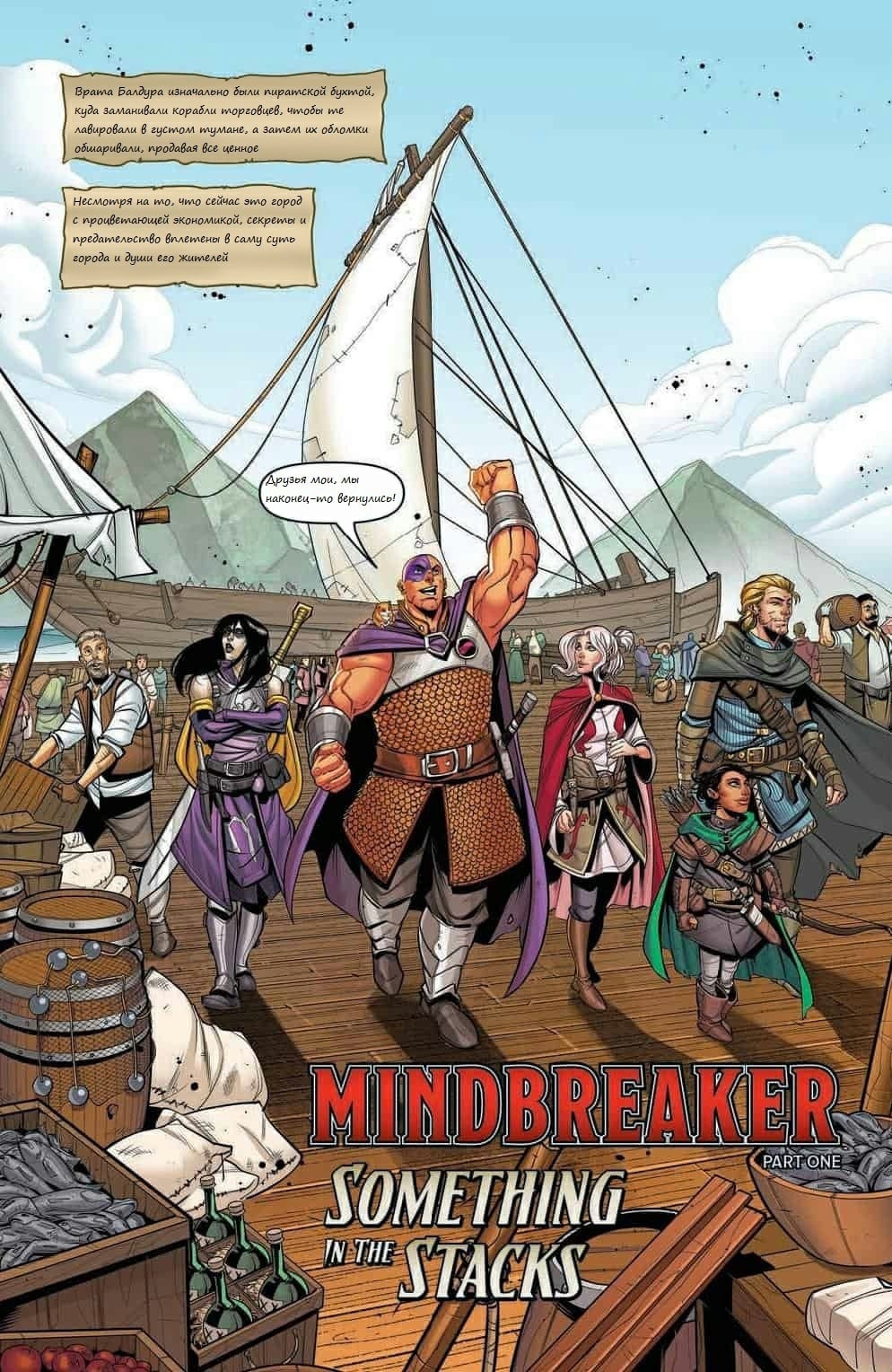 Dungeons and Dragons Mindbreaker Part 1 Translation - My, Dungeons & dragons, Translation, Baldurs Gate 3, Longpost