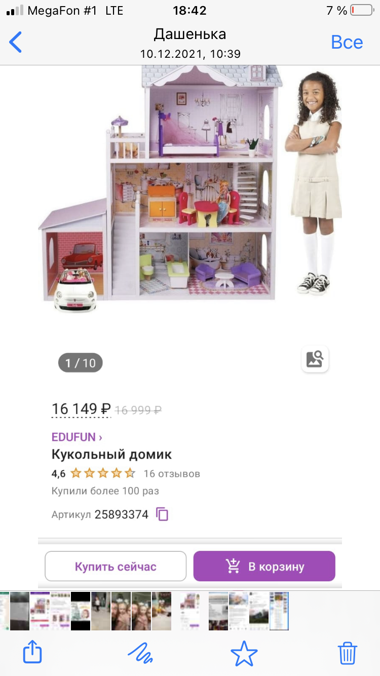 Rise in price - NSFW, My, Dollhouse, Rise in prices, Self-interest, Longpost