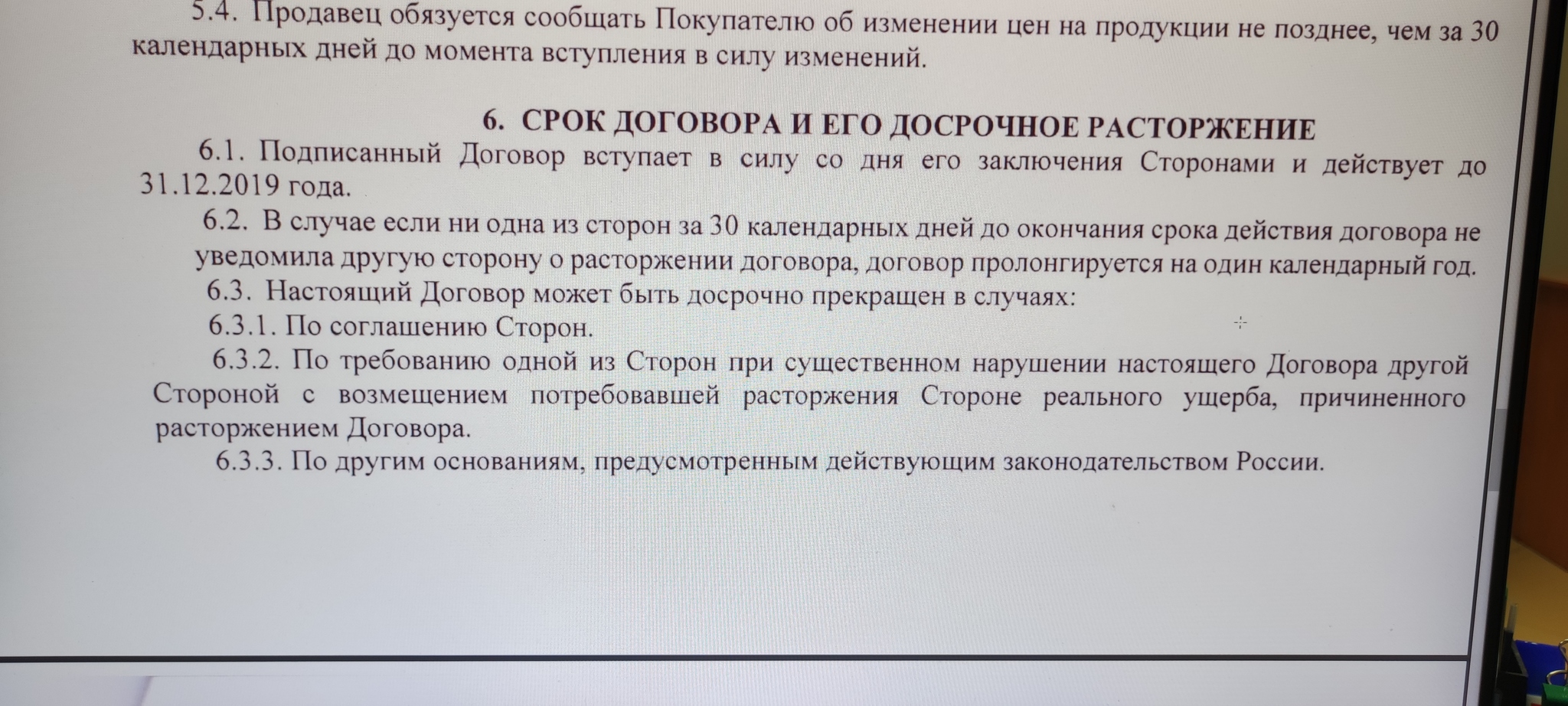 Алло, у вас есть пролонгация в договоре? | Пикабу