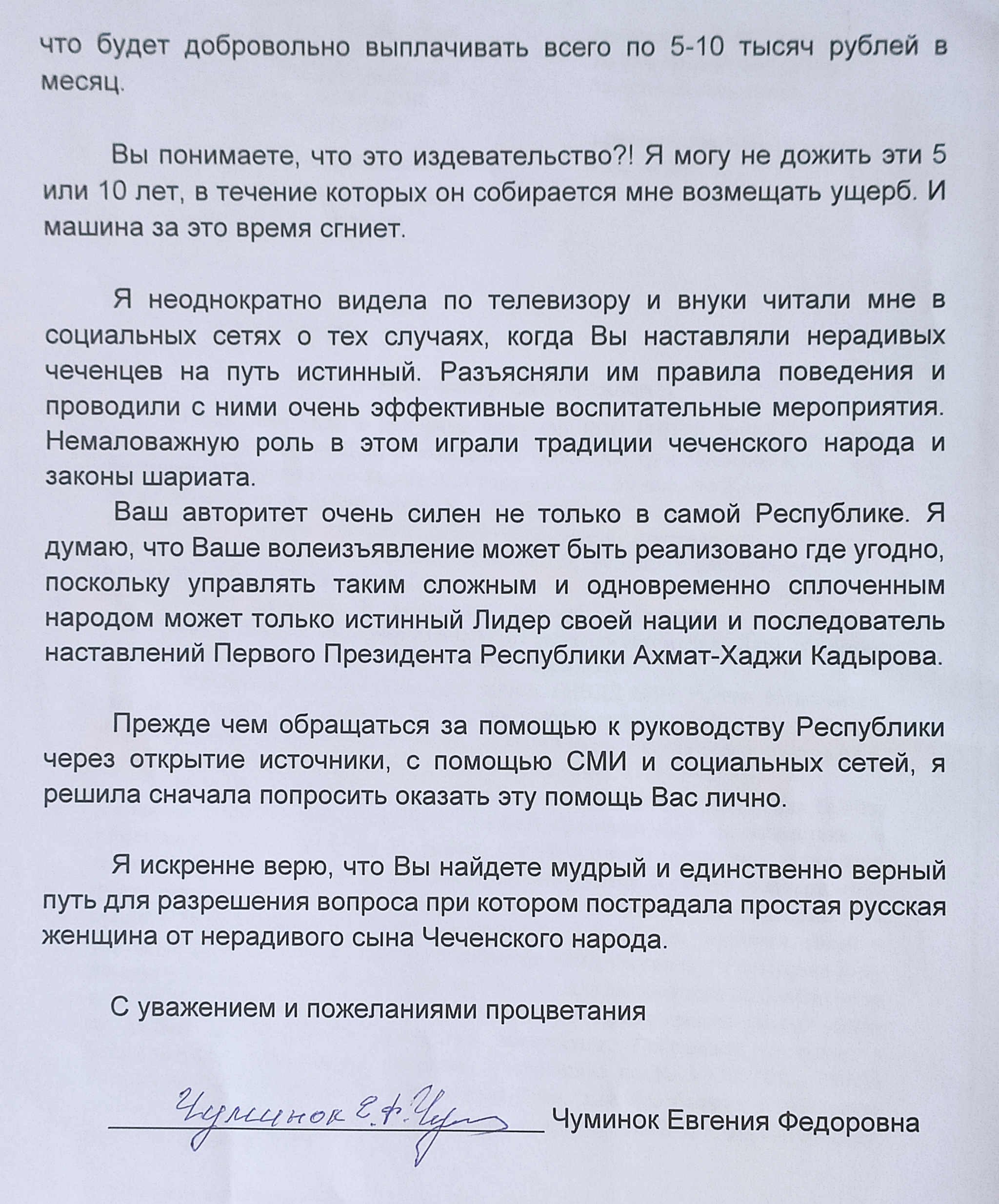 Grandmother's request - My, Appeal, Grandmother, Ramzan Kadyrov, Road accident, Rostov-on-Don, Chechnya, Damage, Margarita Simonyan, Russia today, Unsubscribe, Ignore, Longpost, No rating, Negative