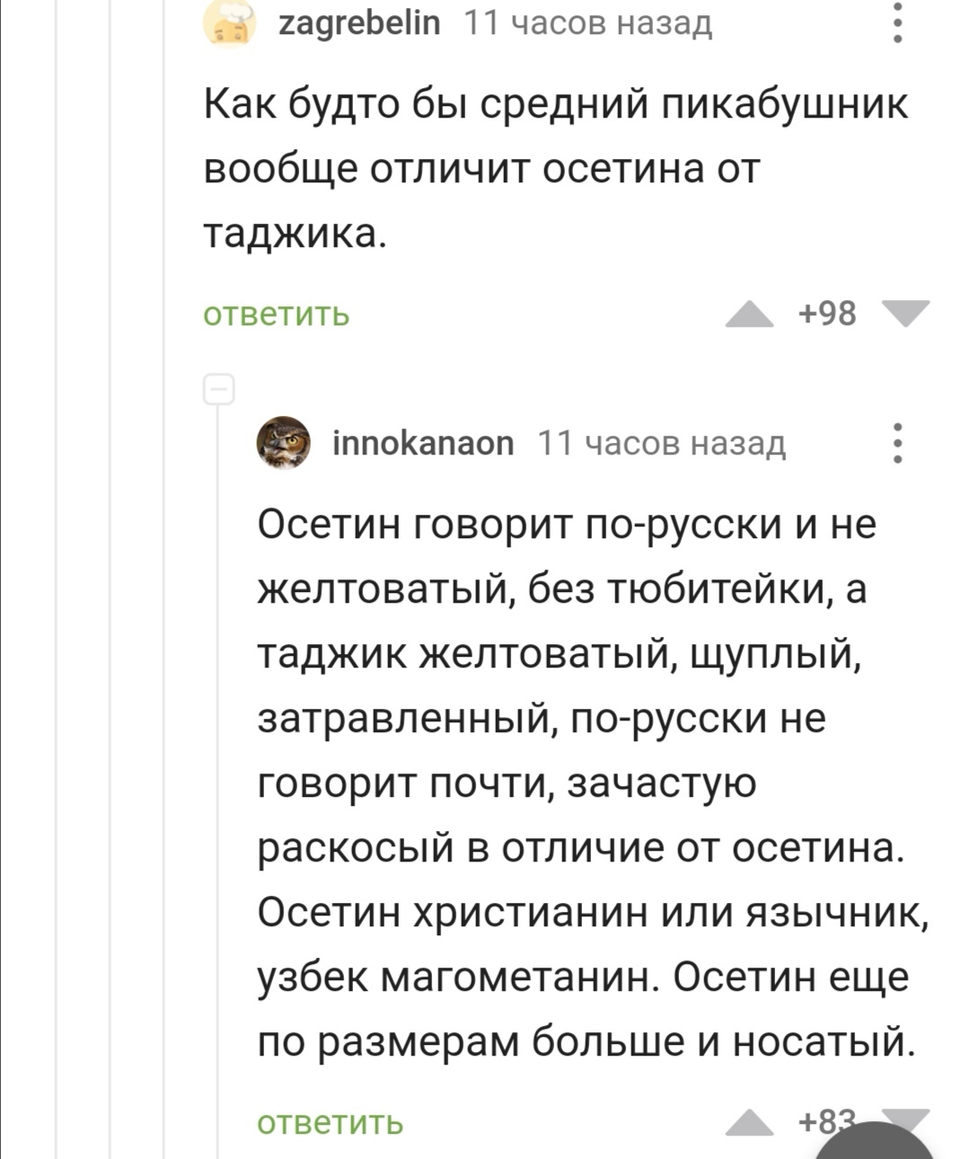 Так какая разница? - Скриншот, Комментарии на Пикабу, Длиннопост