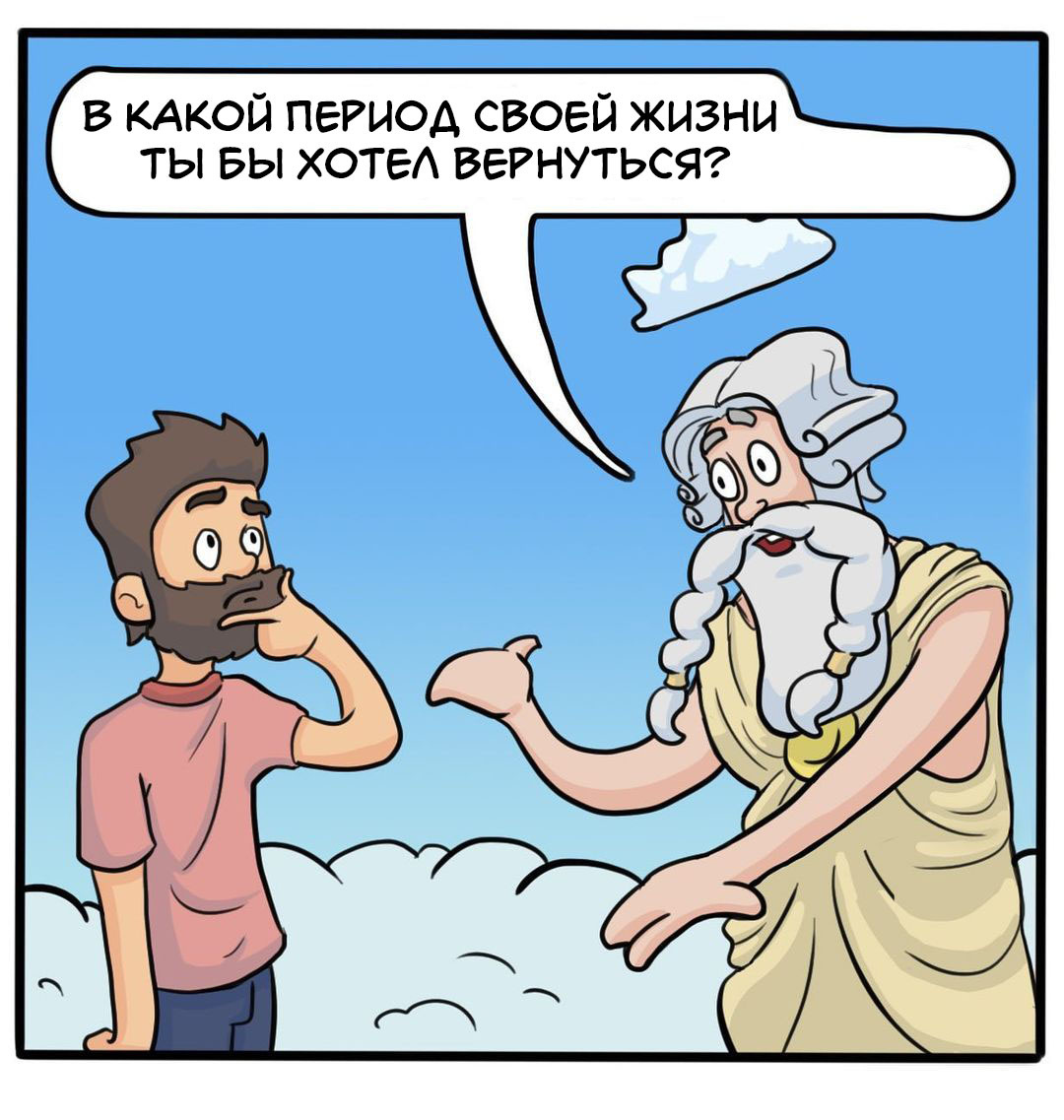 Если бы вы могли прожить один день заново, какой бы это был день? - Awesometalescomics, Комиксы, Рай, День сурка, Длиннопост