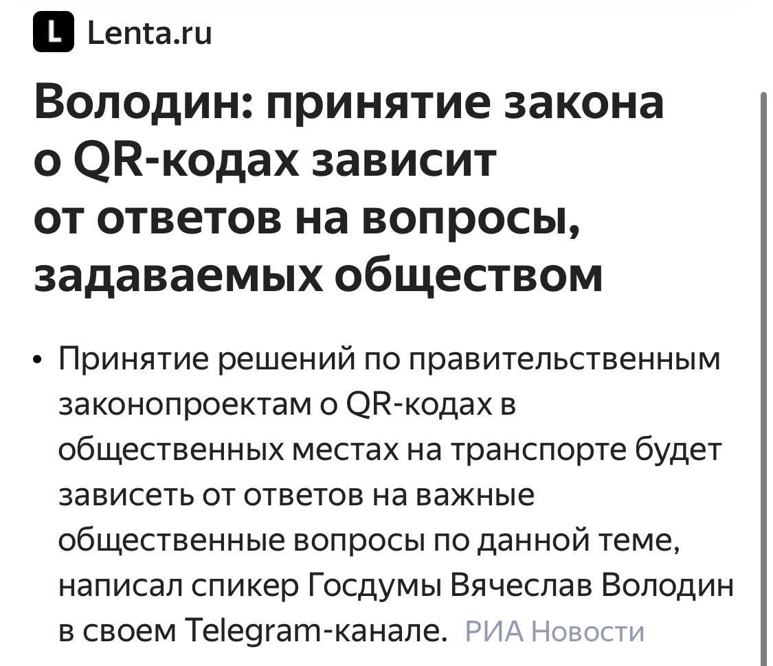 А вопрос то уже один… - Политика, Друзья, Qr-Код