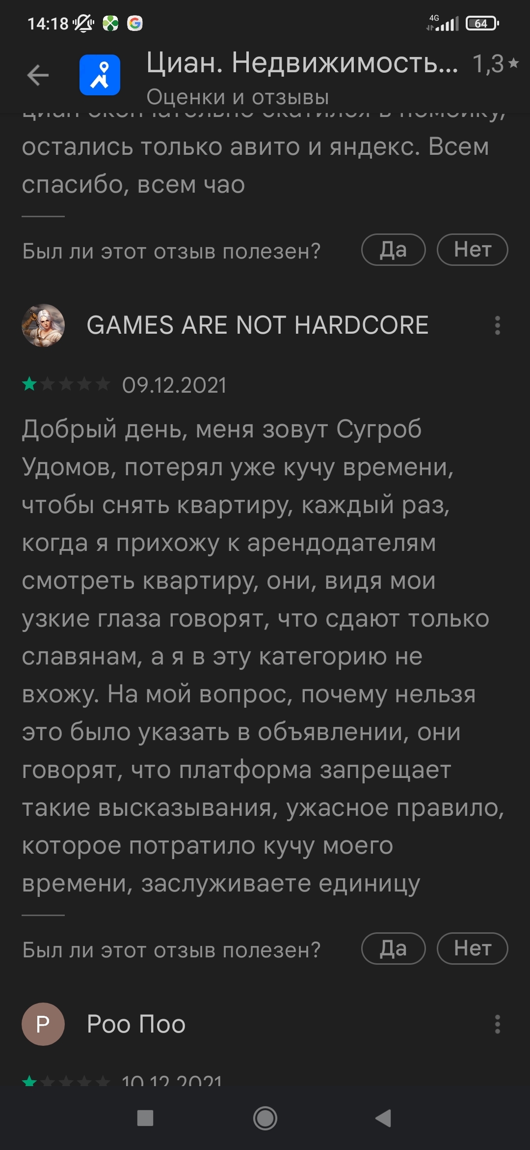 Ответ на пост «Циан. Рейтинг Play Маркет» | Пикабу