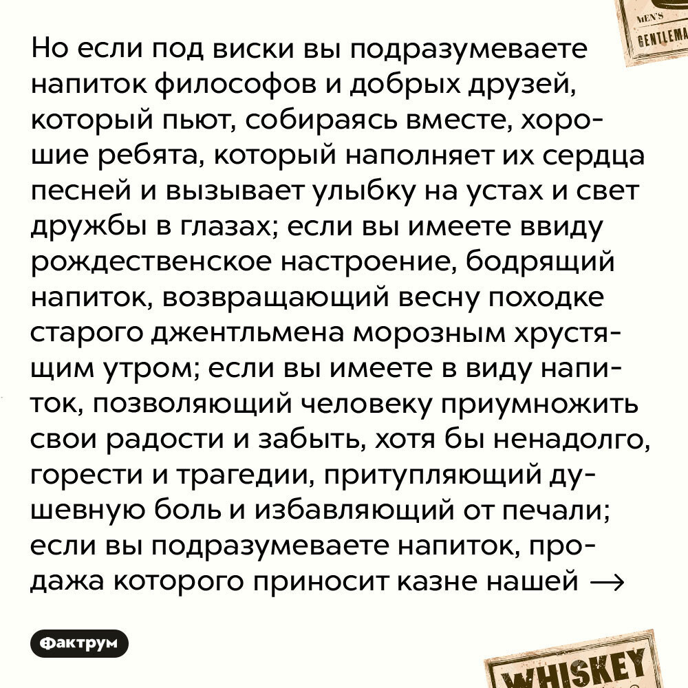 «Если-за-виски»: любимый аргумент политиков, позволяющий увильнуть от любого спора - Фактрум, Виски, Политика, Политики, Длиннопост