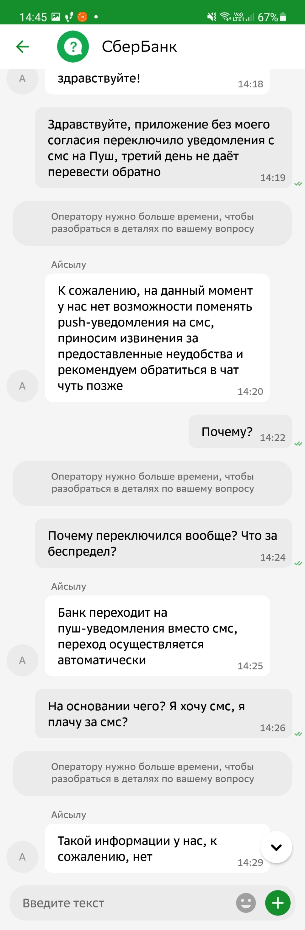 Sberbank notifications - My, Bank, Sberbank, Notification, Push Notifications, Negative, Longpost