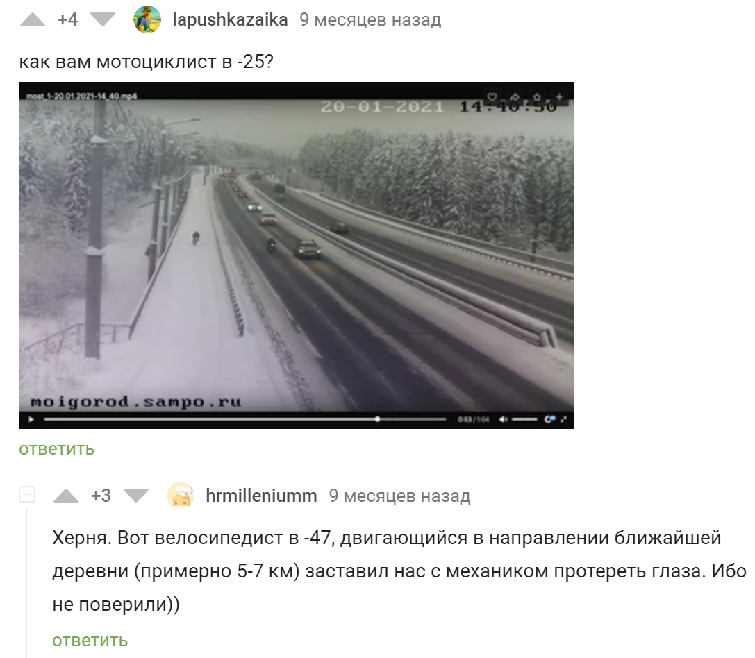 Как вам мотоциклист в -25 градусов по Цельсию? - Зима, Холод, Скриншот, Комментарии на Пикабу, Велосипедист, Мороз