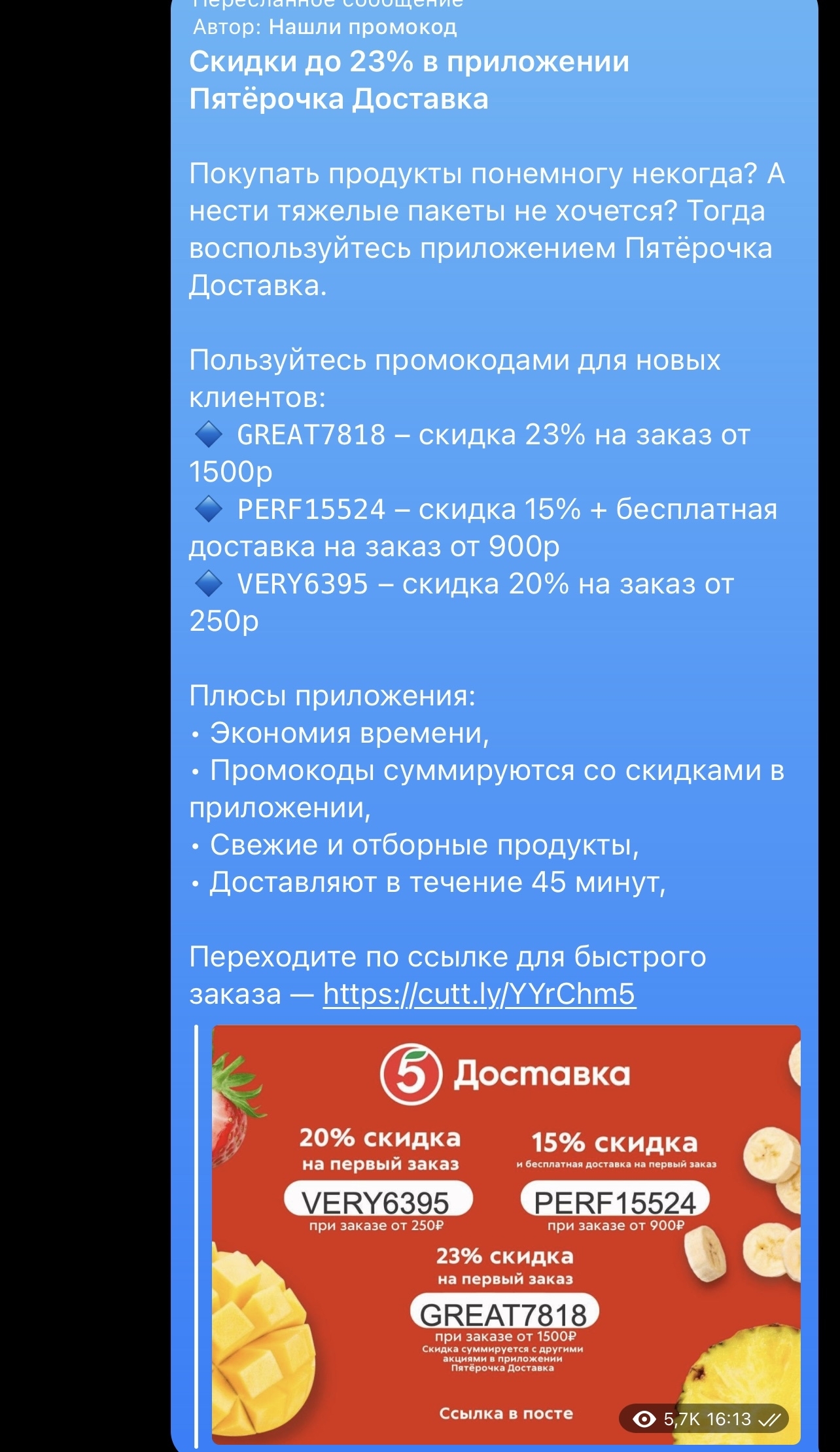 Хитрость при первом заказе в онлайн доставках продуктов ! | Пикабу