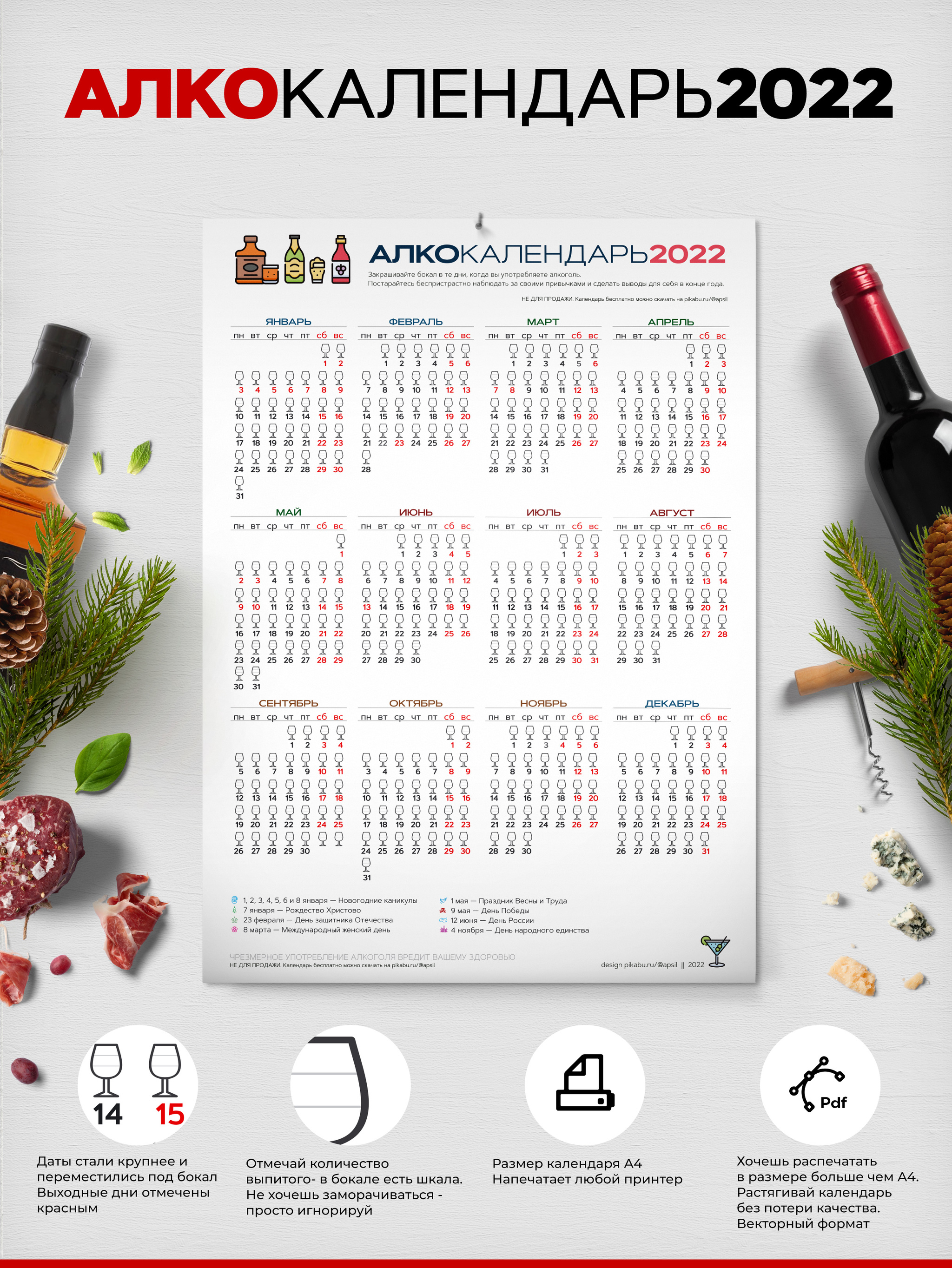 Алко календарь 2022 | Пикабу