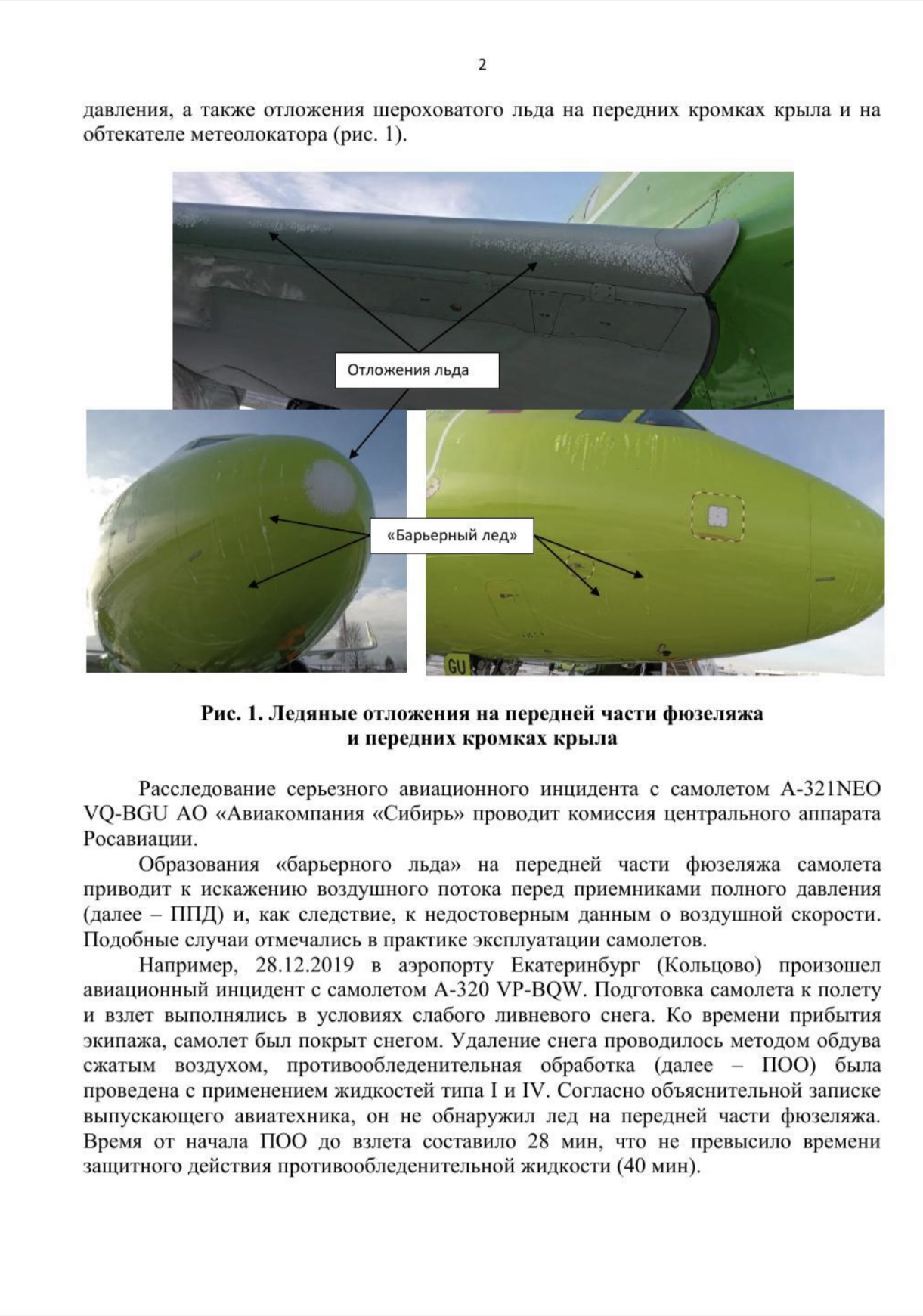 Information about the preliminary investigation into the near-accident in Magadan of flight 5220 of S7 airlines - Aviation, Airplane, Pilot, Catastrophe, The fall, Plane crash, Longpost