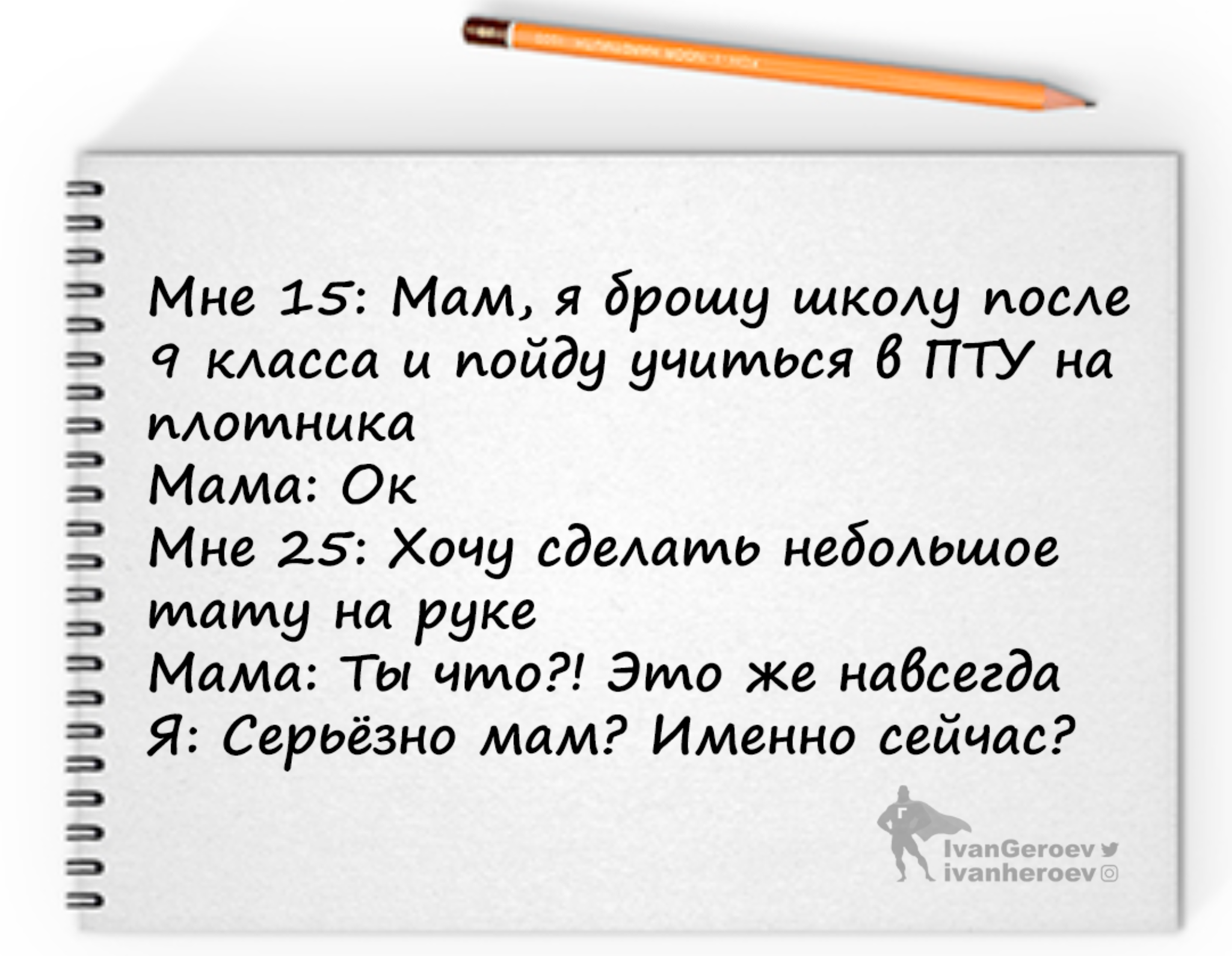 Главное вовремя вмешаться - Моё, Юмор, Картинка с текстом, Воспитание, Родители и дети