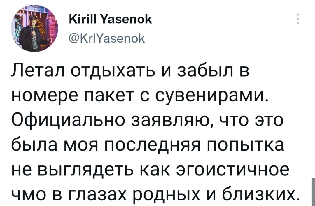 Сувениры - Юмор, Скриншот, Twitter, Туризм