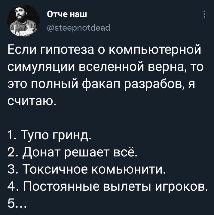 А ещё баги - Компьютерные игры, Матрица, Теория, Баг, Картинка с текстом, Скриншот, Юмор, Twitter