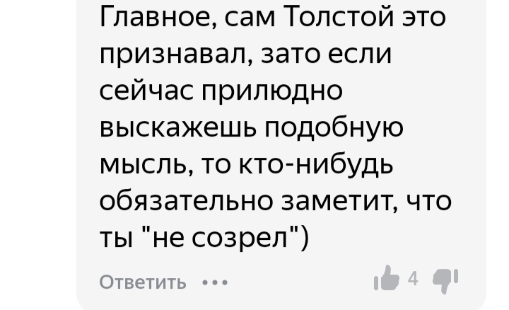 Лучше не надо прилюдно))) - Книги, Литература, Лев Толстой, Война и мир (Толстой), Картинка с текстом