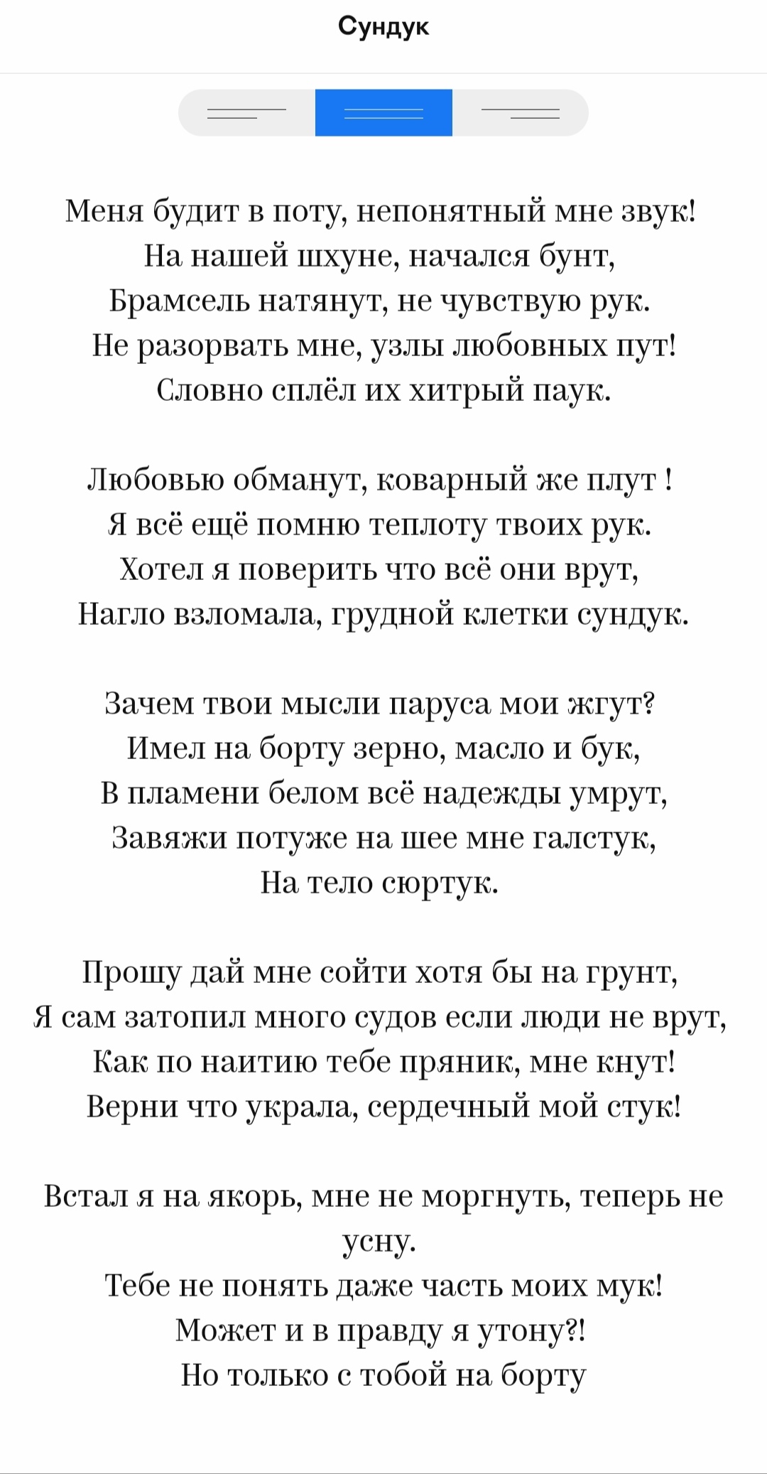 Box - My, Поэт, Poetry, Poems, Text, Lyrics, Love, Parting