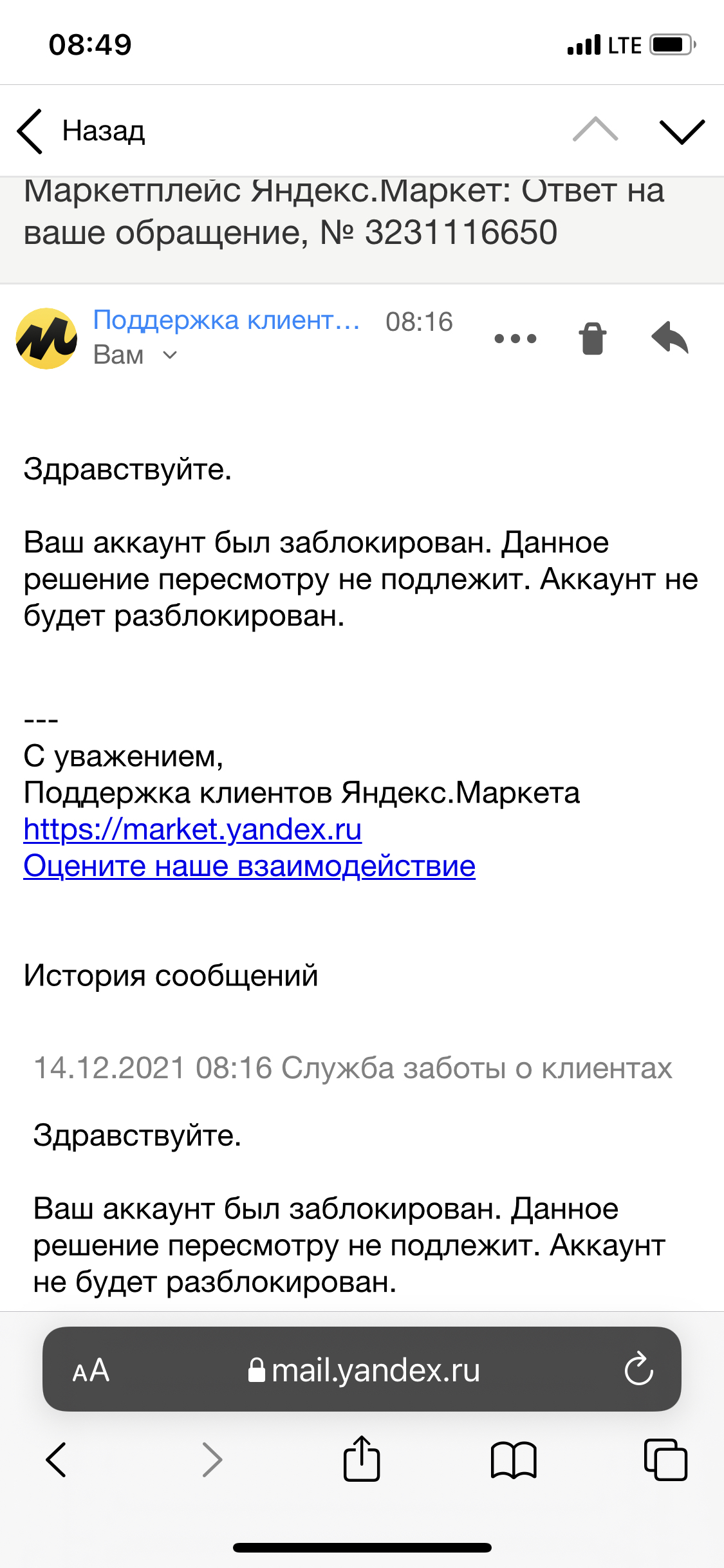 Сделал, блин, заказ на Яндекс.Маркете… - Моё, Яндекс, Яндекс Маркет, Блокировка, Днище, Эмоции, Бесит, Длиннопост