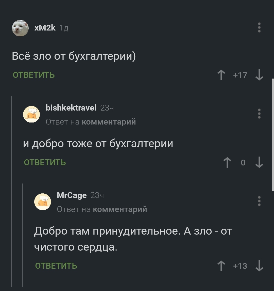 В копилку комментариев на Пикабу - Скриншот, Комментарии, Комментарии на Пикабу, Текст, Бухгалтерия