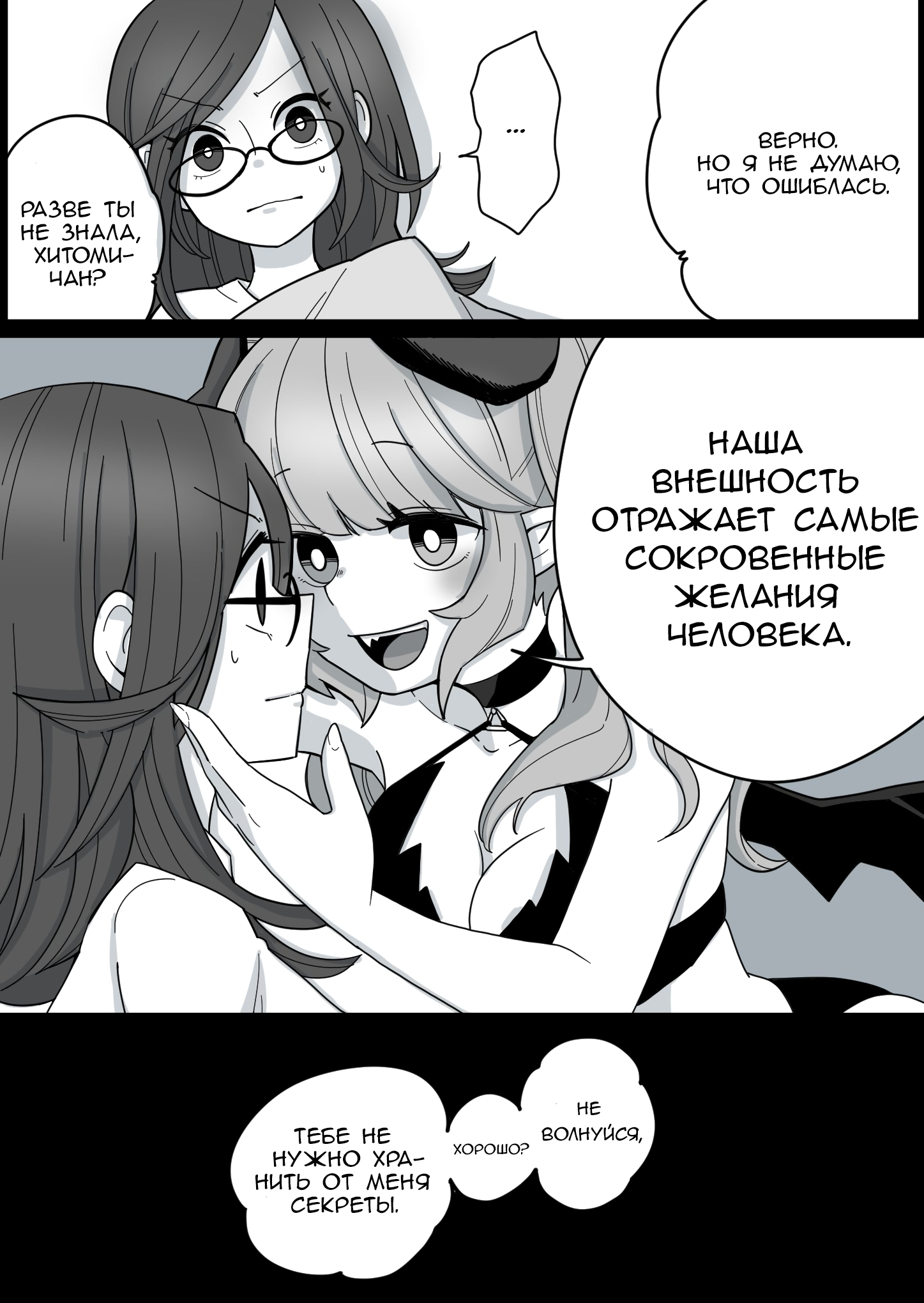 Sudden Visit of the Succubus - NSFW, Anime, Anime original, Yuri, Succubus, Lesbian, Longpost, Comics