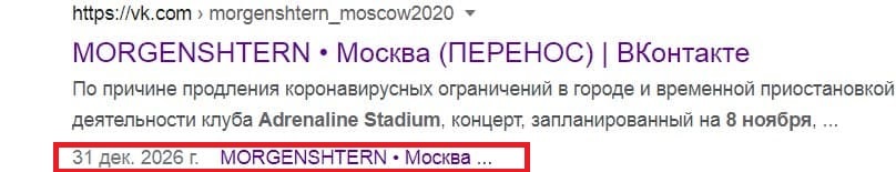 Кто кинул нас с билетами на концерт Morgenshtern 8 ноября 2020 в 19:00, Adrenaline Stadium /Москва ? - Моё, Моргенштерн, Москва, Длиннопост